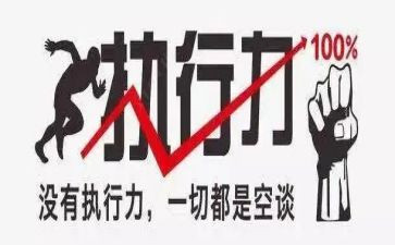 抢执行读后感7篇