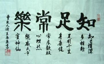 知足不常乐作文最新6篇