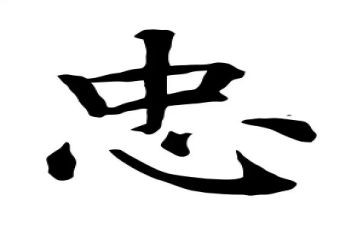 忠经读后感800字模板5篇