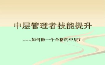 2024年学校中层述职报告6篇