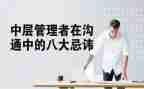 中层管理心得8篇