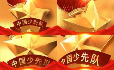 小学五中队下学期工作总结6篇