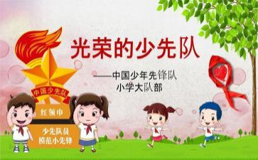 五(1)中队工作计划5篇
