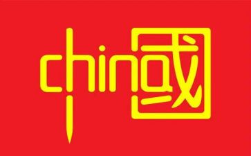 照耀中国的读后感800字6篇