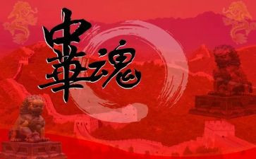 中华魂演讲稿400到500字7篇