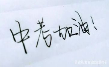 中考的建议演讲稿6篇