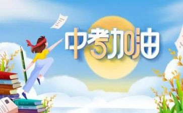 历届中考作文优秀作文6篇