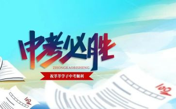 有关中考作文600字最新7篇