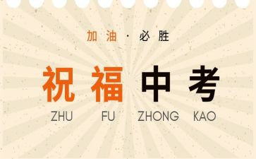 中考演讲稿400字6篇