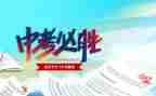 有关中考作文600字最新7篇