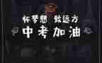 致2024年中考的自己的作文6篇
