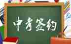 中考演讲稿5篇