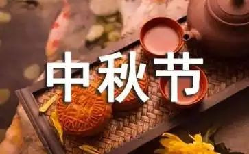 中秋节高中演讲稿6篇