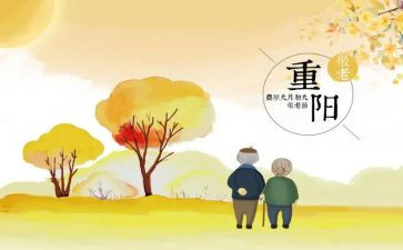 重阳节幼儿园活动方案通用5篇