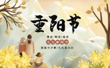 学校重阳节活动总结8篇