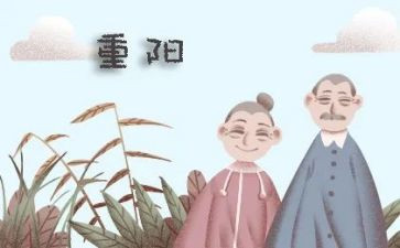 重阳节的一件事作文5篇