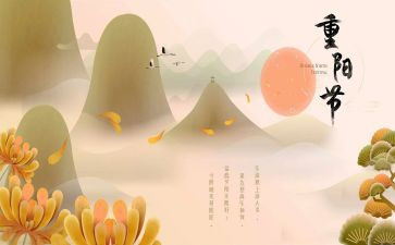 重阳节主题班会活动方案6篇