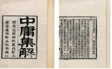 中庸九经读后感6篇
