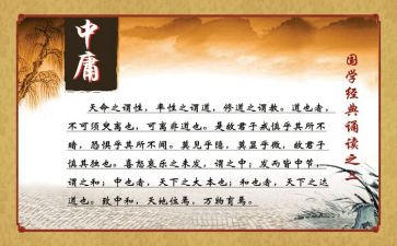 《中庸》读后感500字7篇