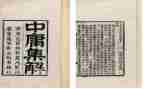 中庸九经读后感优秀8篇