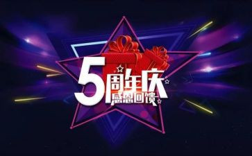 三周年庆活动方案精选6篇