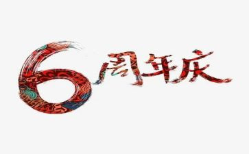 小公司周年庆讲话稿7篇
