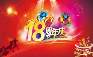酒店周年庆活动方案8篇