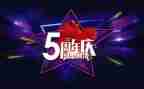 三周年庆活动方案精选6篇
