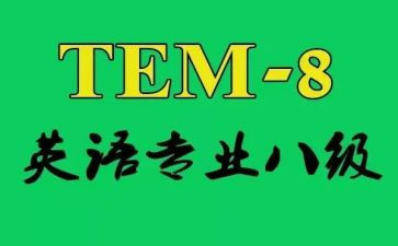专八演讲稿优质5篇