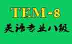 专八演讲稿优质5篇