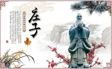 读《庄子》的读后感7篇