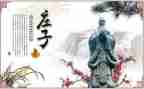 读《庄子》的读后感7篇