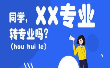 转专业工作总结优秀6篇