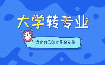 转专业工作计划精选5篇