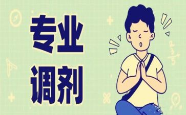 转专业工作计划优质7篇