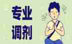 转专业工作计划优质7篇