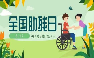 助残活动工作总结6篇