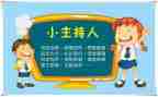 主持竞选演讲稿8篇