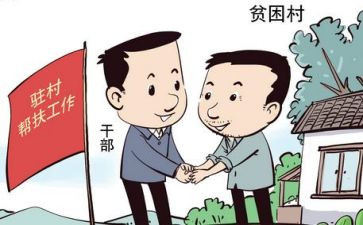 教驻村工作心得体会8篇