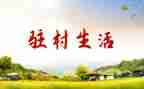 驻村月总结个人总结推荐8篇