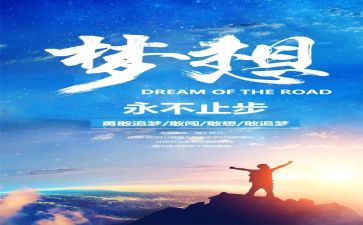 追梦的记叙作文6篇