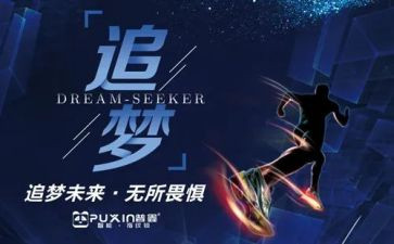 争做追梦人演讲稿5篇