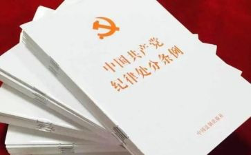 三准则一条例心得体会7篇