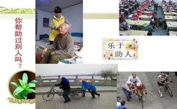 助人为乐女事迹材料300字5篇