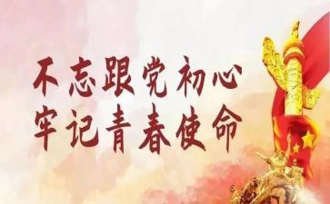 党主题团日活动心得6篇