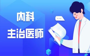 主治医师2024年工作总结推荐7篇