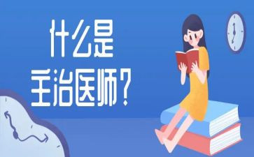 年终主治医师个人总结7篇