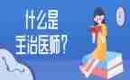 年终主治医师个人总结7篇