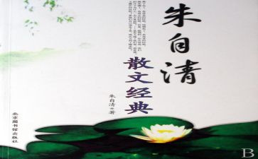 煤朱自清读后感8篇