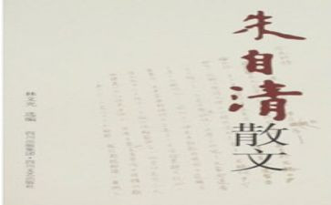 朱自清的冬天的读后感6篇